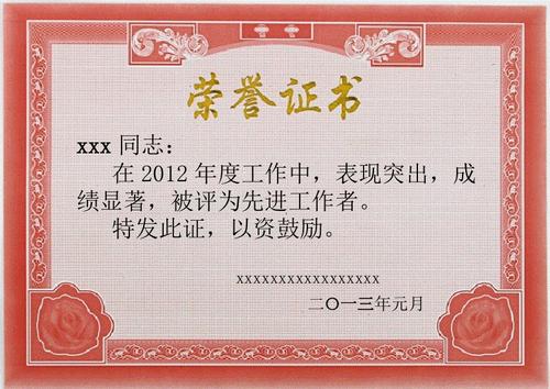 荣誉资质
